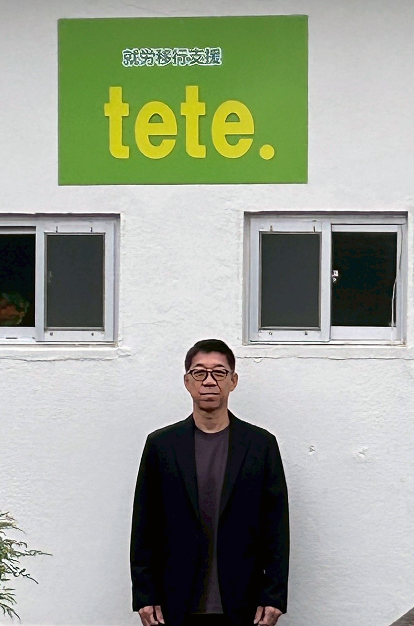 合同会社 tete. 佐藤芳郎